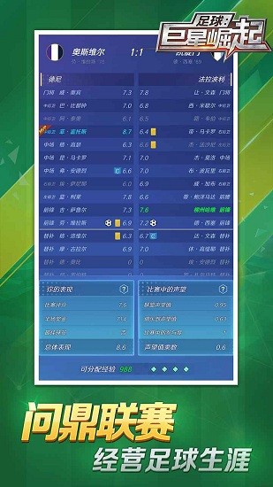 足球巨星崛起游戏 v1.2.3 安卓版3