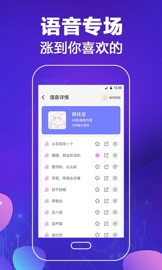 和平精英专业变声器免费版 v3.8.0617 安卓版3