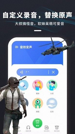 喵喵变声器免费版 v3.1.8 安卓版3