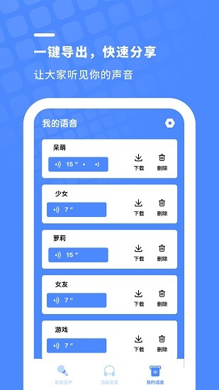 声优变声器软件 v1.10201.4 安卓版3