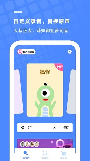 声优变声器软件 v1.10201.4 安卓版1