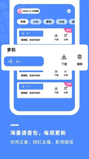 声优变声器软件 v1.10201.4 安卓版2