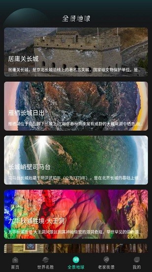世界3d街景app v1.0.0 安卓免费版2