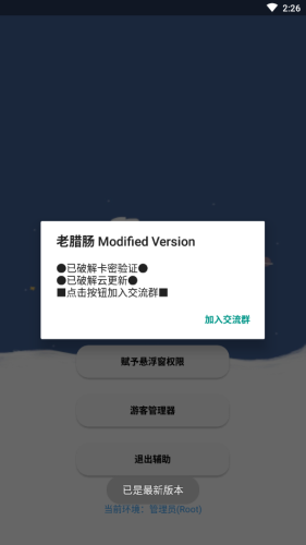 老腊肠辅助器 v3.7 安卓版3