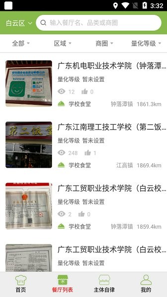 白云阳光餐饮 v6.8.4 安卓版0