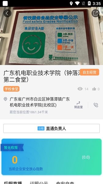 白云阳光餐饮 v6.8.4 安卓版3