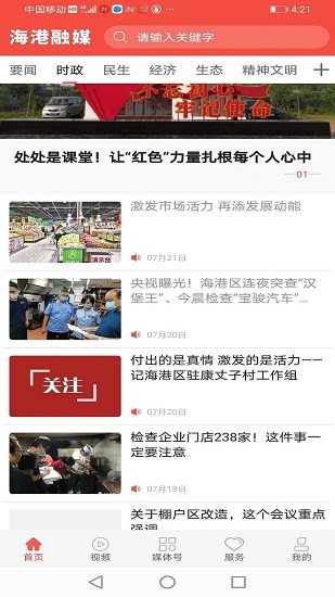海港融媒体app v1.6.1 安卓版0
