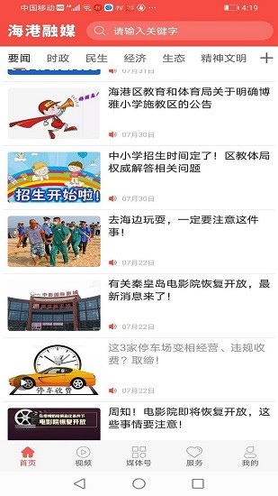 海港融媒体app v1.6.1 安卓版1