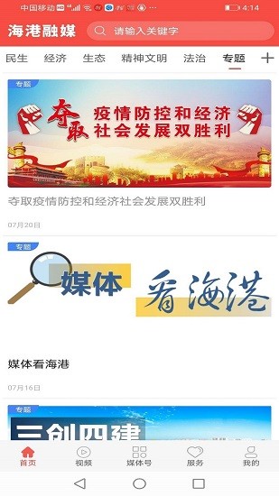 海港融媒体app v1.6.1 安卓版2