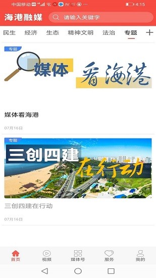 海港融媒体app v1.6.1 安卓版3