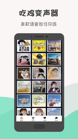 战场变声器免费版 v21.07.13 安卓版0