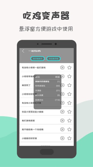 战场变声器免费版 v21.07.13 安卓版1