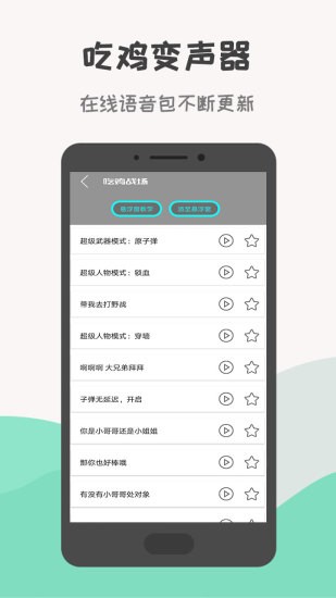 战场变声器免费版 v21.07.13 安卓版2
