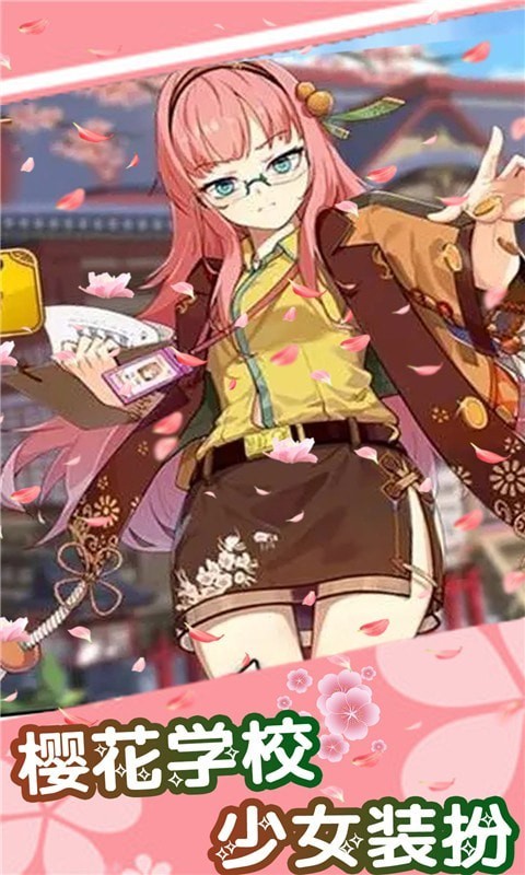 樱桃学校少女装扮手游 v1.6 安卓版1