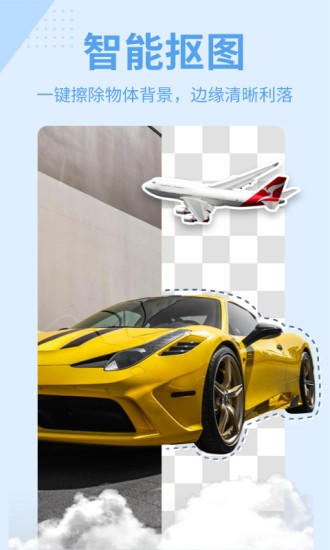 全能抠图王 v1.0.0 安卓版1