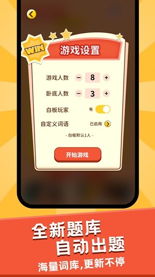 谁是卧底面对面app v1.0.0 安卓版0