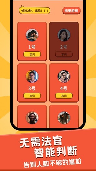 谁是卧底面对面app v1.0.0 安卓版1