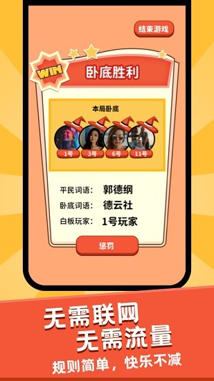 谁是卧底面对面app v1.0.0 安卓版2