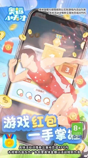 奥运小天才游戏 v1.0.0 安卓版0