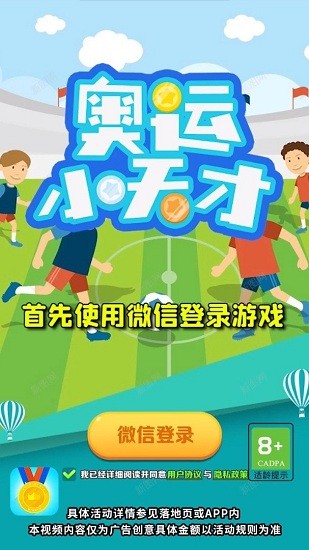 奥运小天才游戏 v1.0.0 安卓版1