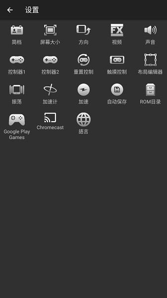 superretro16模拟器(高级SNES模拟器) v2.1.5 安卓版1