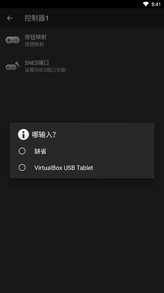 superretro16模拟器(高级SNES模拟器) v2.1.5 安卓版2