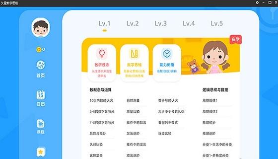 久趣数学思维电脑版 v1.5.0 官方pc版3