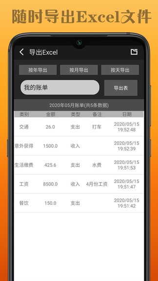 水滴记账app v1.1.4 安卓版2
