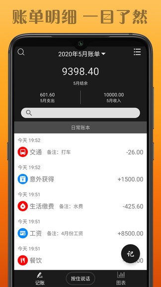水滴记账app v1.1.4 安卓版0
