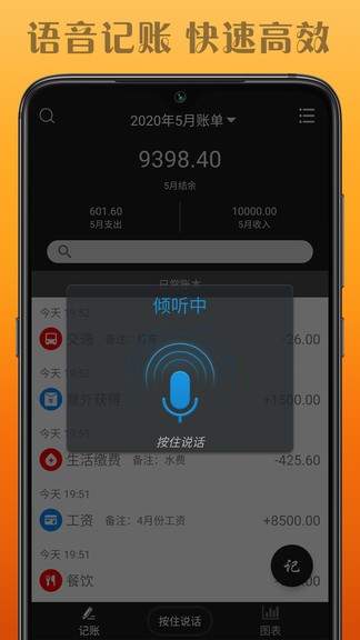 水滴记账app v1.1.4 安卓版1