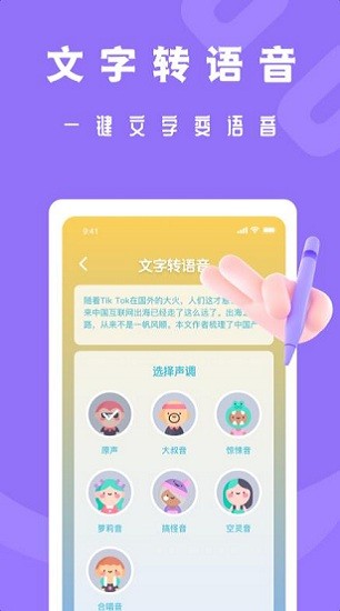 专业吃鸡变声器app v20200512 安卓版2