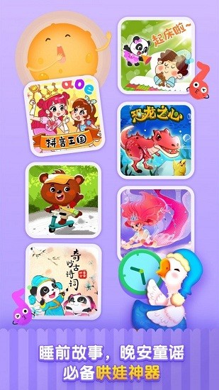 哆哆儿歌app v9.16.01 安卓版0