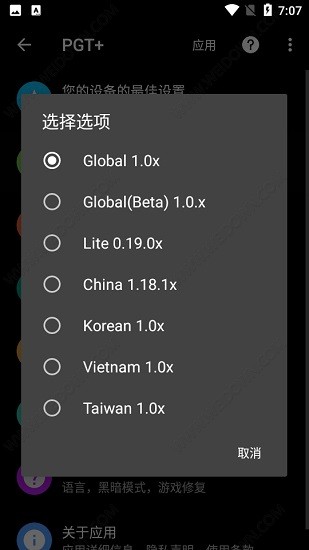 pgt+(吃鸡优化器120帧app) v0.22.9 安卓版1