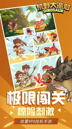 荒野大派对免广告版 v1.1.2 安卓版3