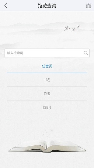 佛山市禅城区图书馆app v2.0 安卓版2