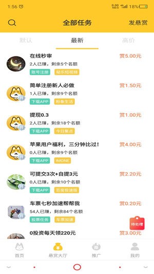 悬赏汪 v1.9.1 官方安卓版1