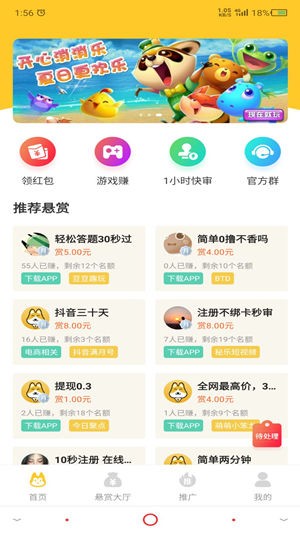 悬赏汪 v1.9.1 官方安卓版3