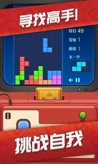 俄罗斯方块大作战最新版 v1.0 安卓中文版1