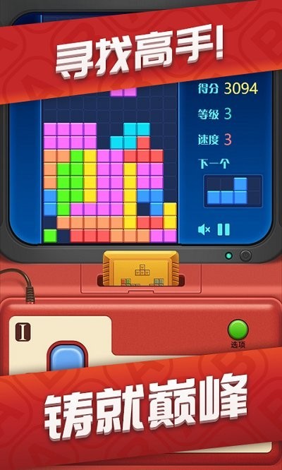 俄罗斯方块大作战最新版 v1.0 安卓中文版2