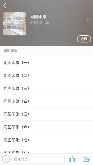 大同市图书馆官方版 v1.1 安卓版0