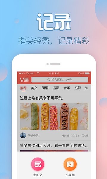 v篇(朋友圈编辑分享工具) v8.16.0.12 安卓版0