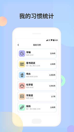 小习惯天天打卡 v1.0.5 安卓版2