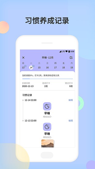 小习惯天天打卡 v1.0.5 安卓版3