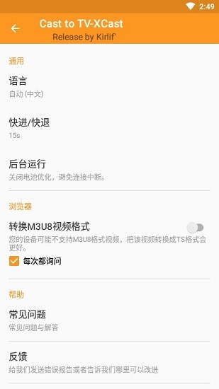 精彩投屏cast to tv手机版app v1.5.0 安卓版2
