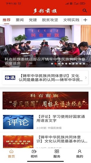 多彩前旗app最新版 v1.2.3 安卓版0