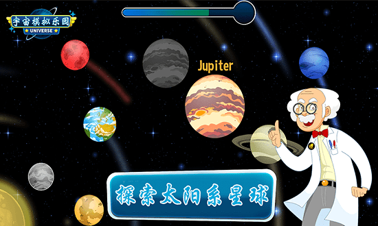 宇宙模拟乐园游戏 v3.1.1 安卓版1