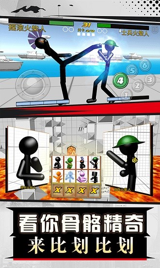 火柴人格斗之王 v1.0.3 安卓版1