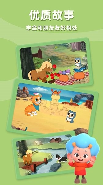 我的新朋友手游 v1.1 安卓版3