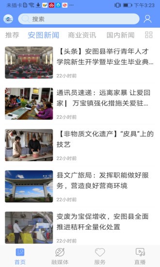 美丽安图新闻app v1.2.3 安卓版1