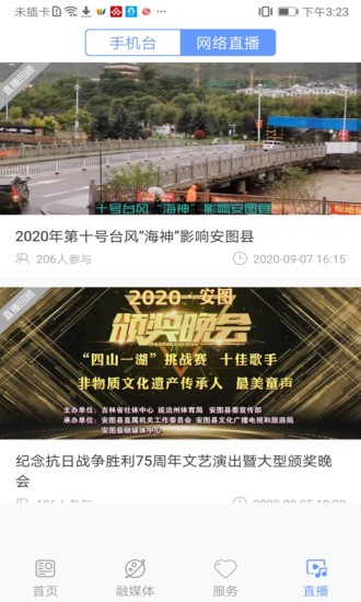 美丽安图新闻app v1.2.3 安卓版2